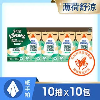 舒潔 雪潤舒鼻紙手帕-薄荷舒涼(10抽x10包/串) 歷史價格詳細信息