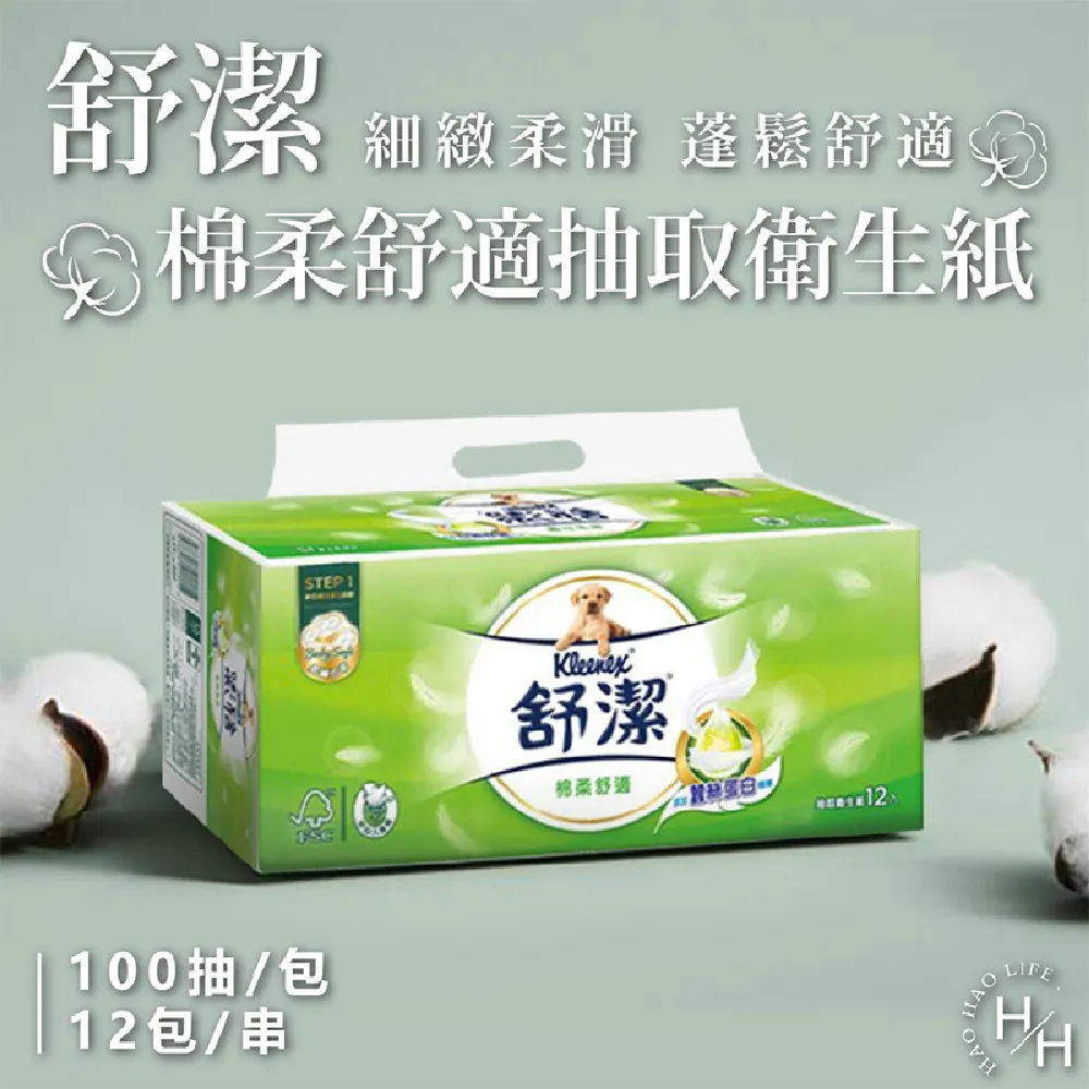Kleenex 舒潔 棉柔舒適抽取式衛生紙 加量包 (100抽/10包/共6串/箱)【杏一】 歷史價格詳細信息