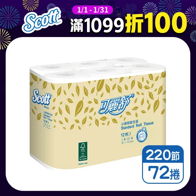 可麗舒小捲筒衛生紙/23221/220節/12捲/6包 ｜史泰博 歷史價格詳細信息