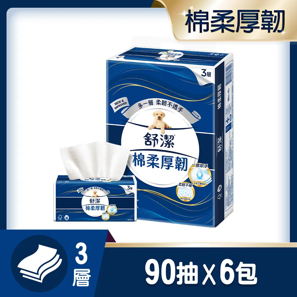 舒潔 棉柔厚韌三層抽取衛生紙 90抽x24包 歷史價格詳細信息