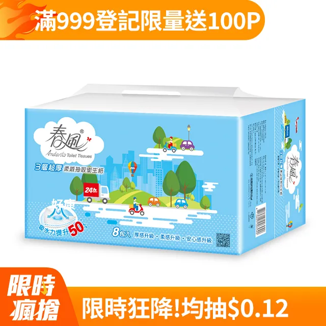 春風 三層超厚柔感抽取衛生紙(100抽x8包/串) 歷史價格詳細信息
