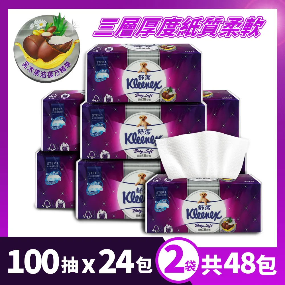 【Kleenex 舒潔】頂級四層極絨厚抽取衛生紙(60抽8包*6串) 歷史價格詳細信息