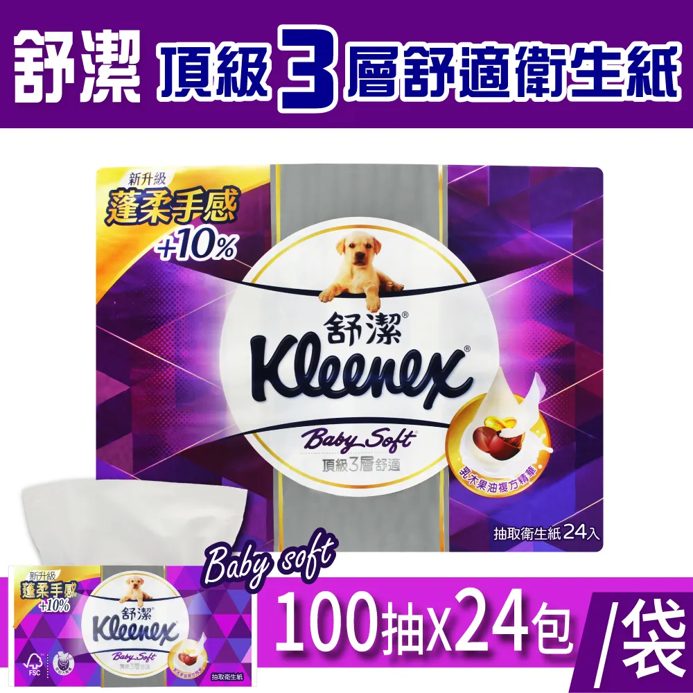 【Kleenex 舒潔】頂級四層極絨厚抽取衛生紙(60抽8包*6串) 歷史價格詳細信息