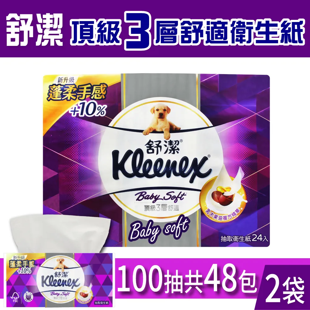 【Kleenex 舒潔】頂級四層極絨厚抽取衛生紙(60抽8包*6串) 歷史價格詳細信息