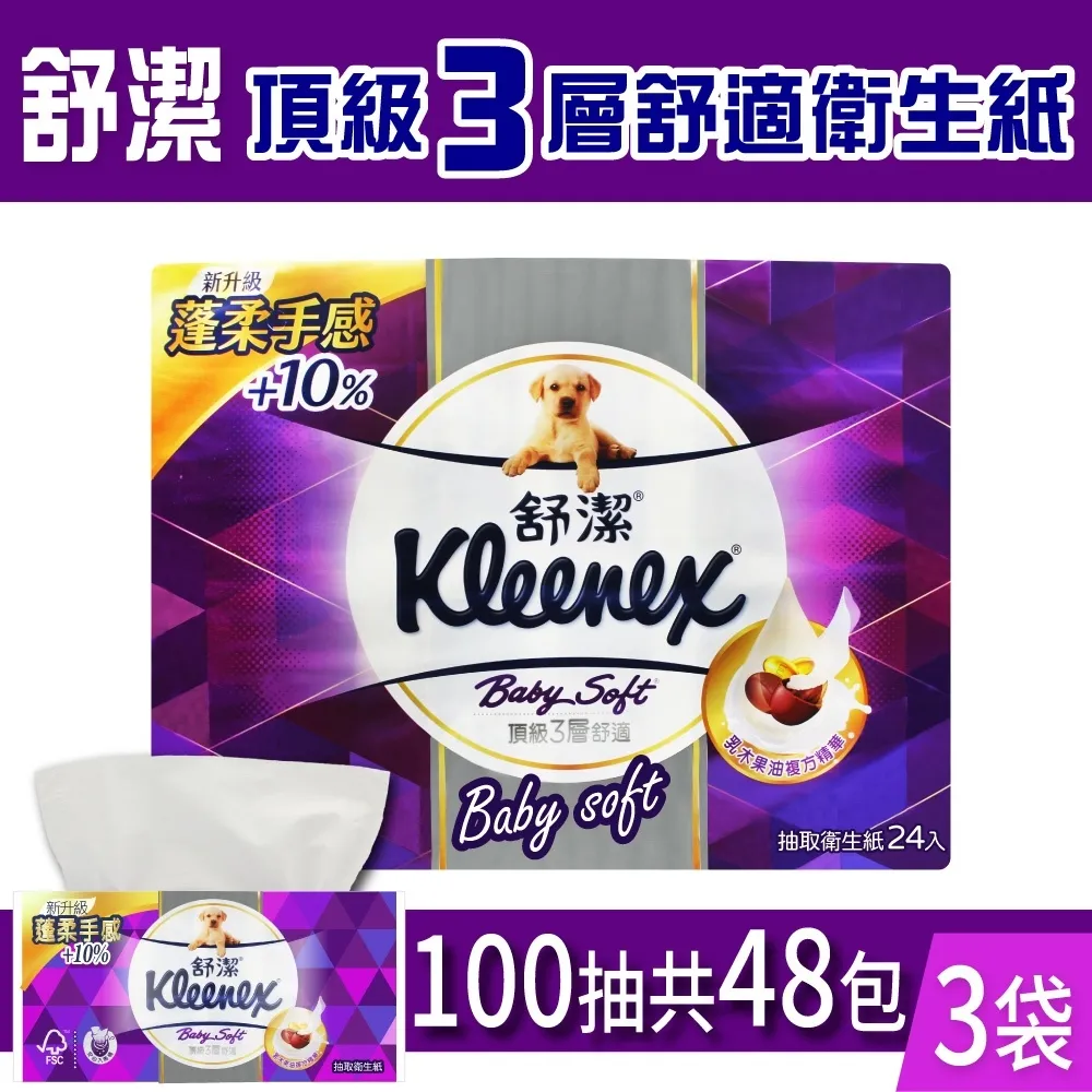 【Kleenex 舒潔】頂級四層極絨厚抽取衛生紙(60抽8包*6串) 歷史價格詳細信息