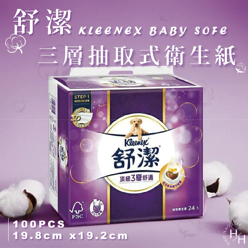 Kleenex 舒潔 三層極厚韌抽取衛生紙 100抽x20包/串 歷史價格詳細信息