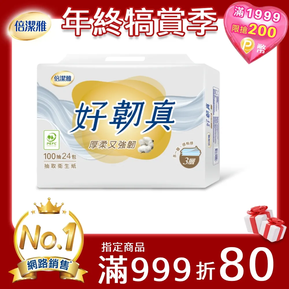倍潔雅 好韌真3層抽取式衛生紙 100抽 x 24包【家樂福】 歷史價格詳細信息