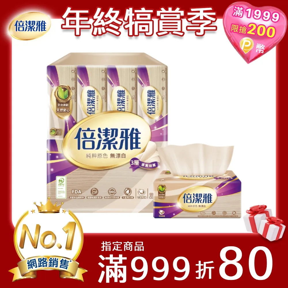 倍潔雅無漂白3層抽取衛生紙 PEFC (100抽8包8袋/箱) 歷史價格詳細信息