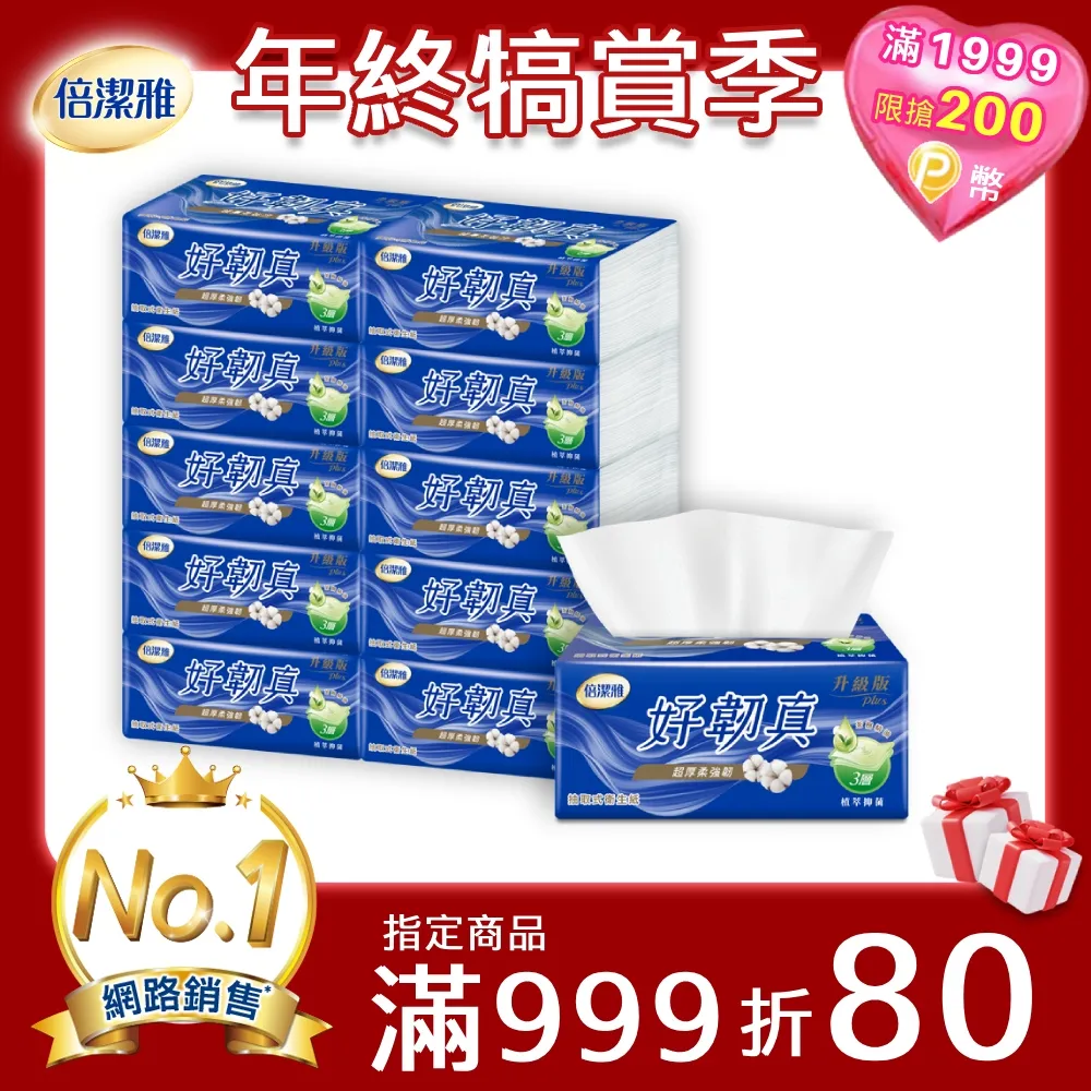 倍潔雅好韌真Plus 3層抽取衛生紙PEFC-茶樹精油抑菌(100抽10包6袋) 歷史價格詳細信息