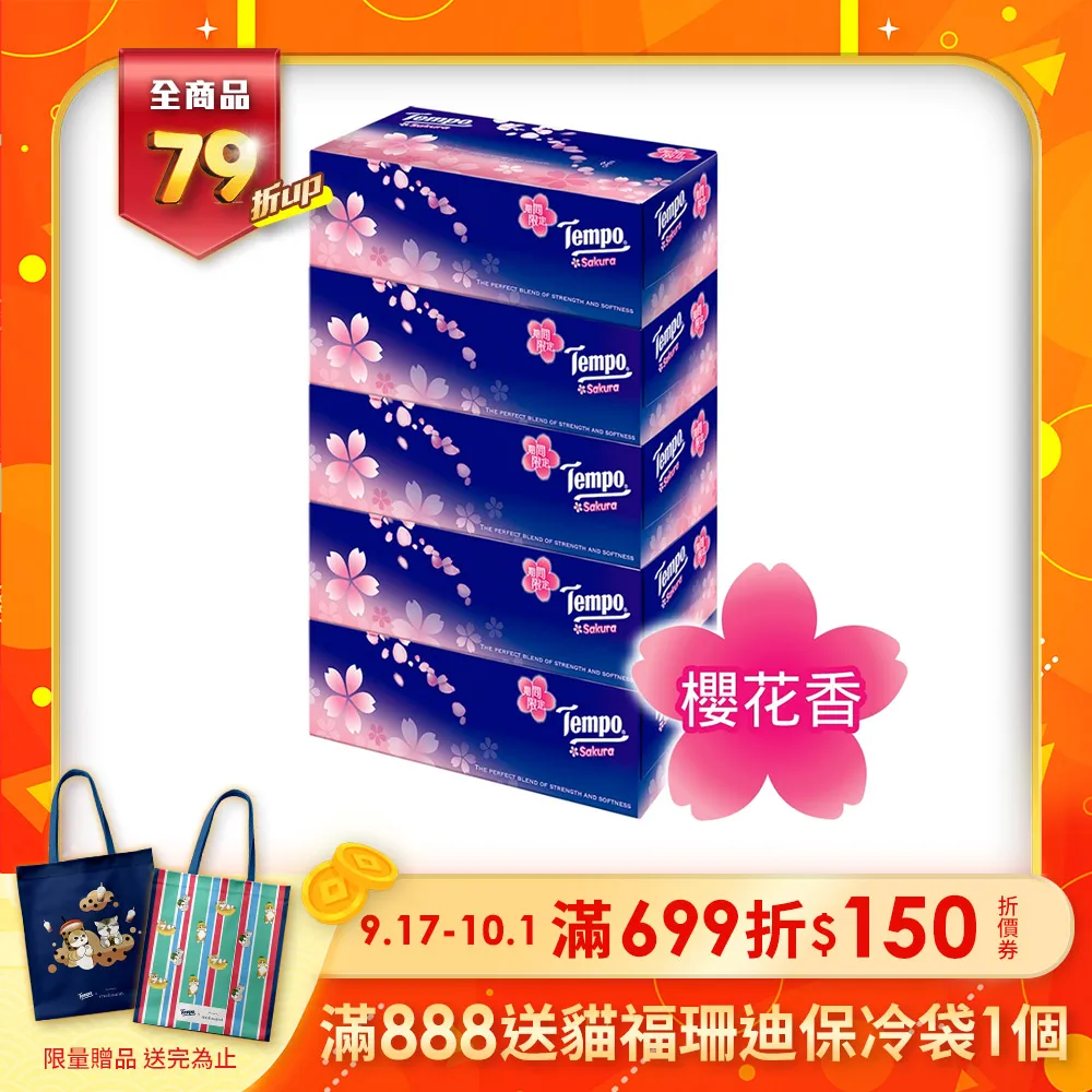 Tempo三層盒裝面紙-天然無香(86抽x5盒/串) 歷史價格詳細信息