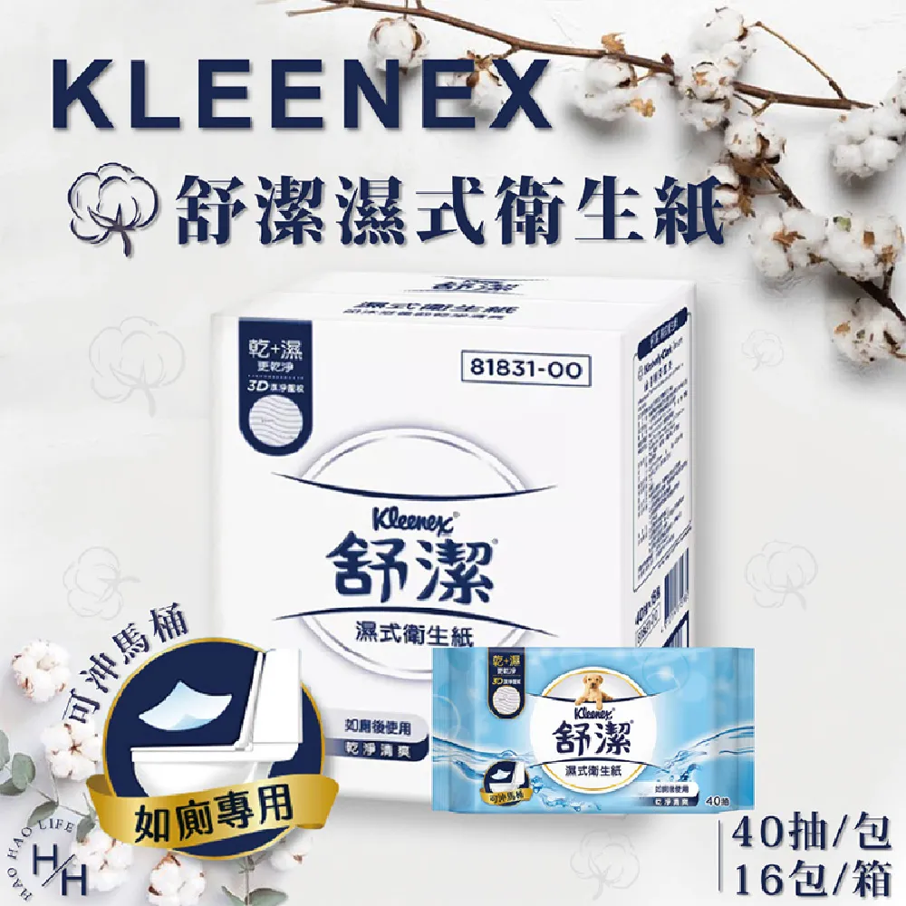 舒潔 濕式衛生紙 40抽x16包/箱 箱購 廠商直送 現貨 歷史價格詳細信息