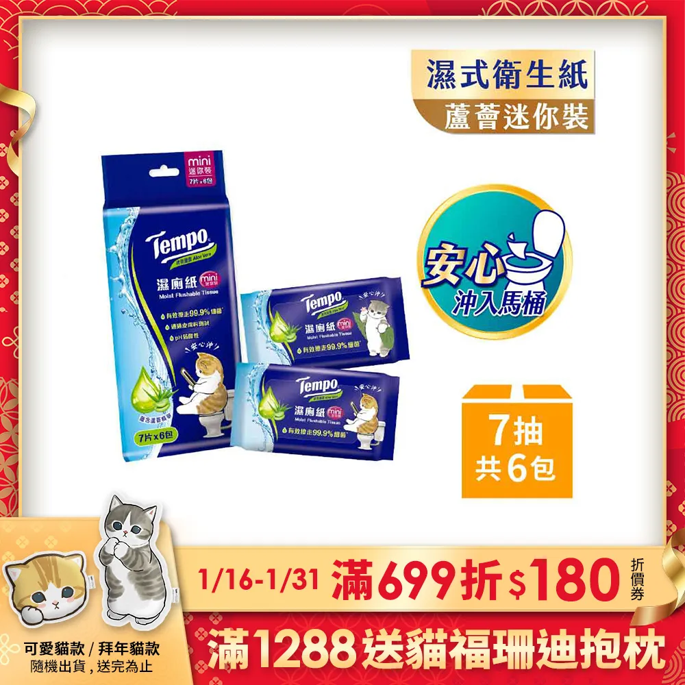 Tempo x 貓福珊迪限量款 2024 新年開運箱 歷史價格詳細信息