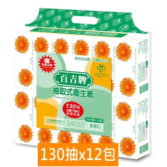 《百吉牌》抽取式衛生紙(130抽x6包x8串/箱) 歷史價格詳細信息