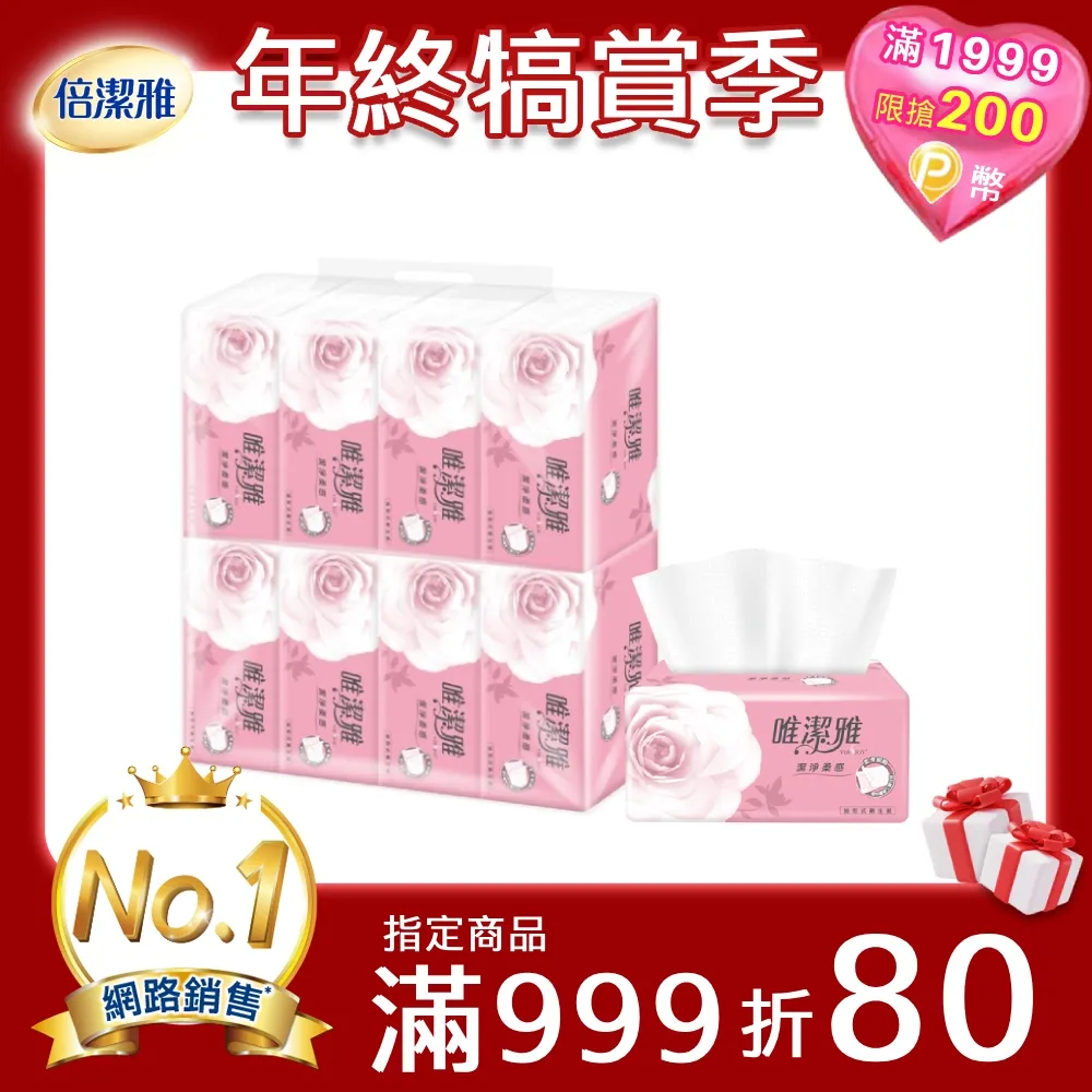 唯潔雅抽取式衛生紙(200抽x10包x5袋) 歷史價格詳細信息