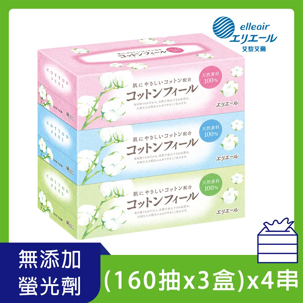 日本大王elleair 棉柔膚觸抽取式面紙 (160抽x3盒) 頂級面紙 歷史價格詳細信息