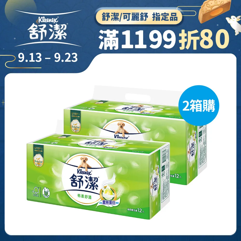 (2箱組)舒潔 棉柔舒適抽取衛生紙 (100抽x12包x6串/箱) 歷史價格詳細信息