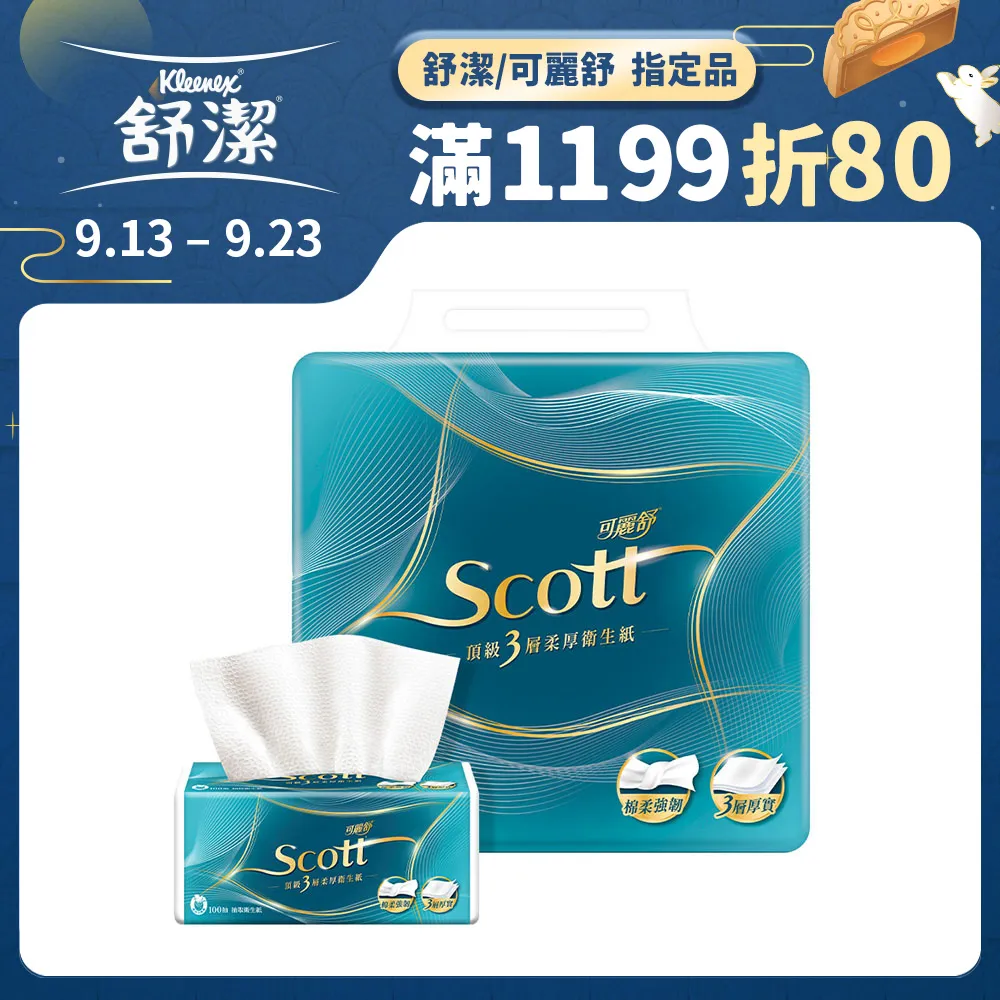 可麗舒抽取衛生紙100抽x10包x8串_箱購 歷史價格詳細信息