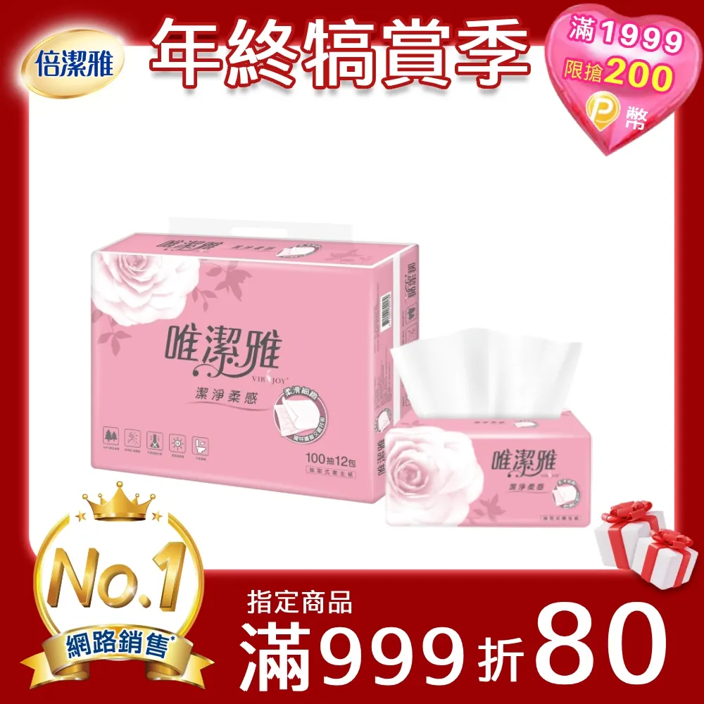唯潔雅潔淨柔感抽取式衛生紙200抽10包5袋/箱 歷史價格詳細信息