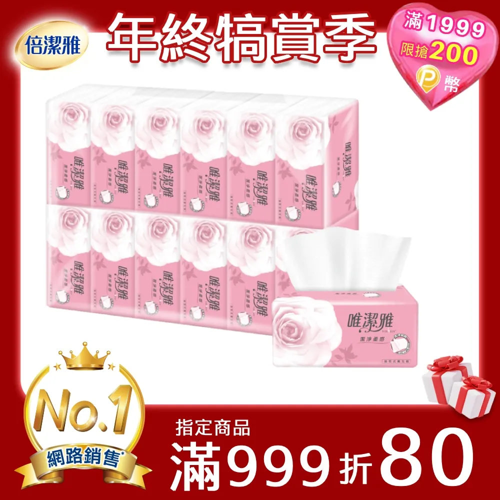 唯潔雅抽取式衛生紙(200抽x10包x5袋) 歷史價格詳細信息