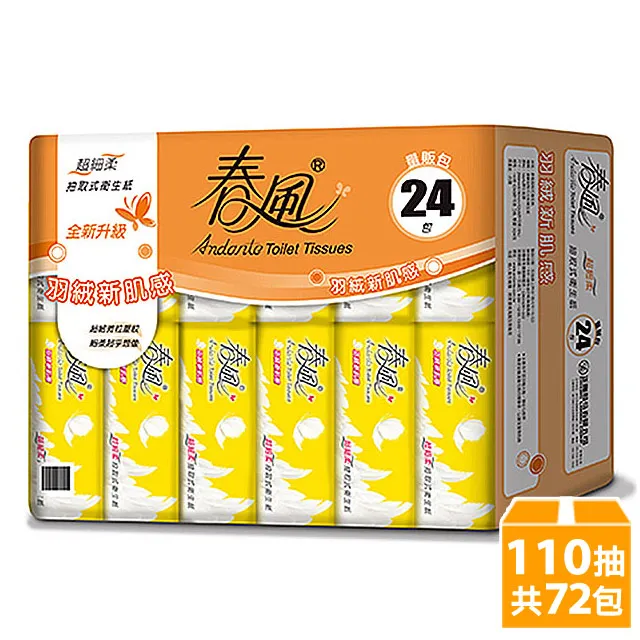 【春風】超細柔抽取式衛生紙 110抽*72包/箱+台灣製醫療級口罩5片/包 歷史價格詳細信息