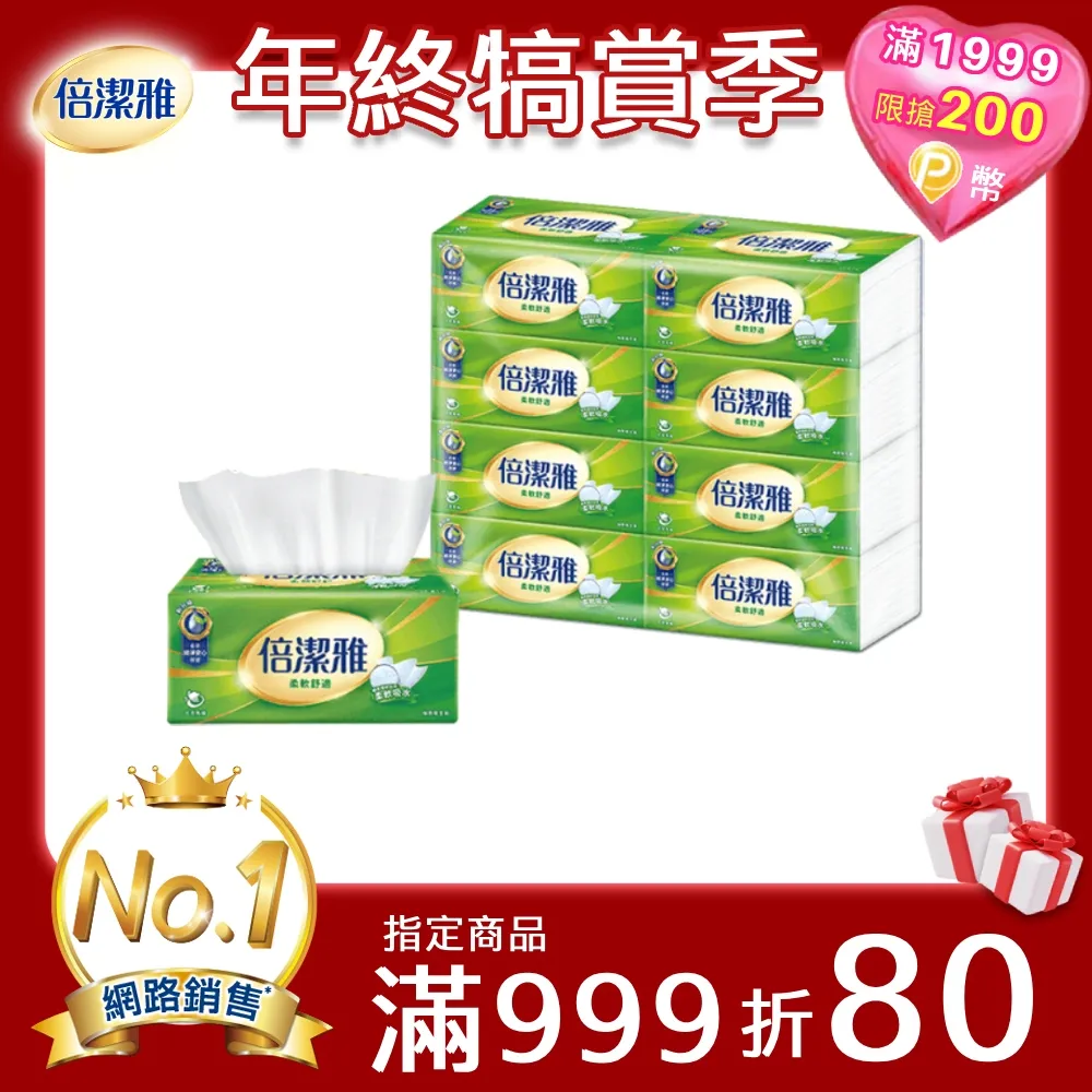 倍潔雅抽取式衛生紙(100抽x96包)/箱 歷史價格詳細信息
