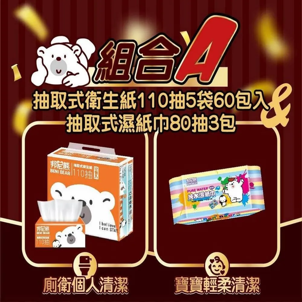 Benibear邦尼熊邦尼熊衛生紙綜合組合箱大感謝祭好事箱伴抽取式衛生紙110抽5袋12入60包/箱 現貨 廠商直送 歷史價格詳細信息