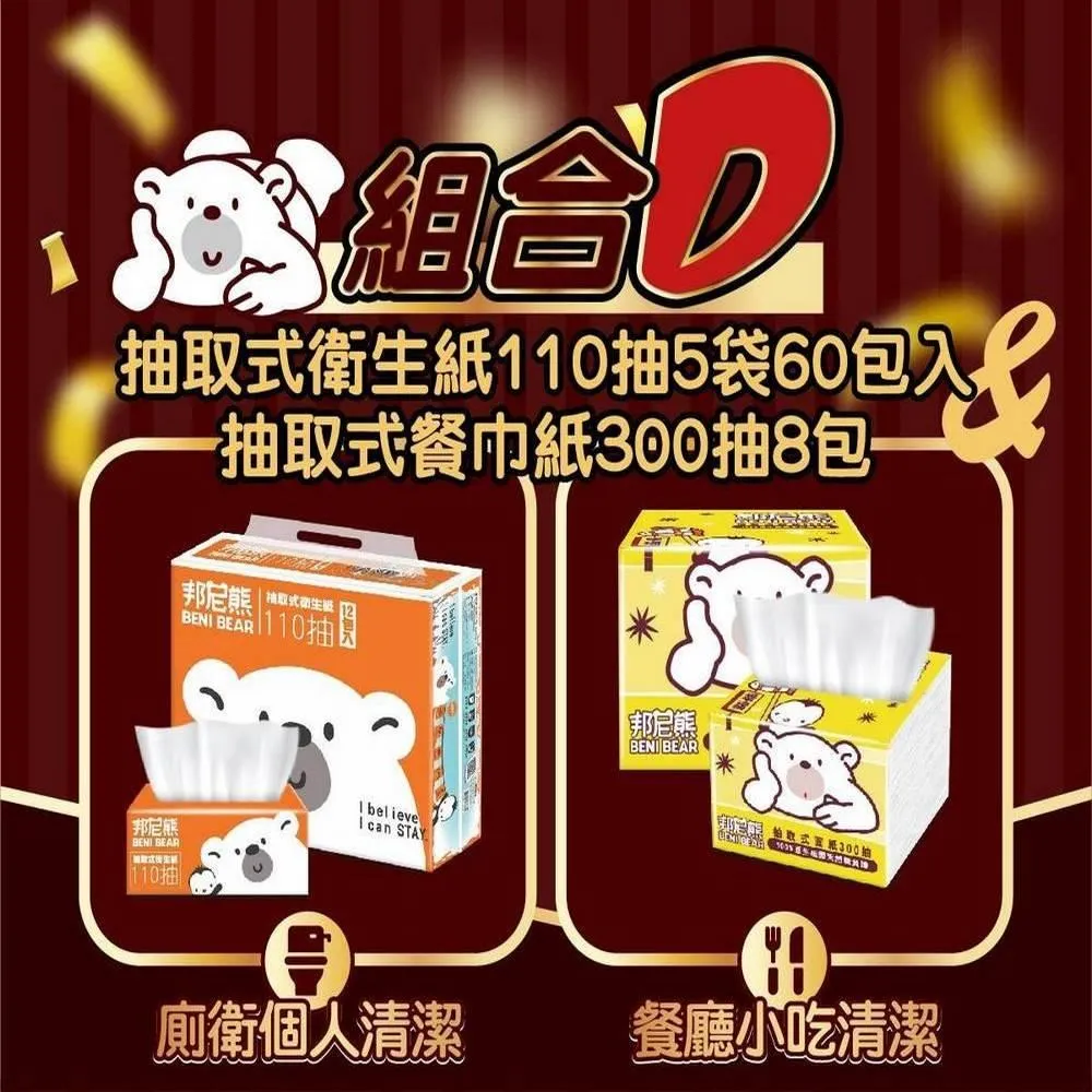 Benibear邦尼熊邦尼熊衛生紙綜合組合箱大感謝祭好事箱伴抽取式衛生紙110抽5袋12入60包/箱 現貨 廠商直送 歷史價格詳細信息