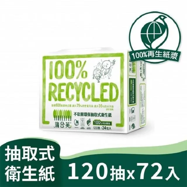 蒲公英環保抽取式衛生紙120抽x72包(箱)【愛買】 歷史價格詳細信息