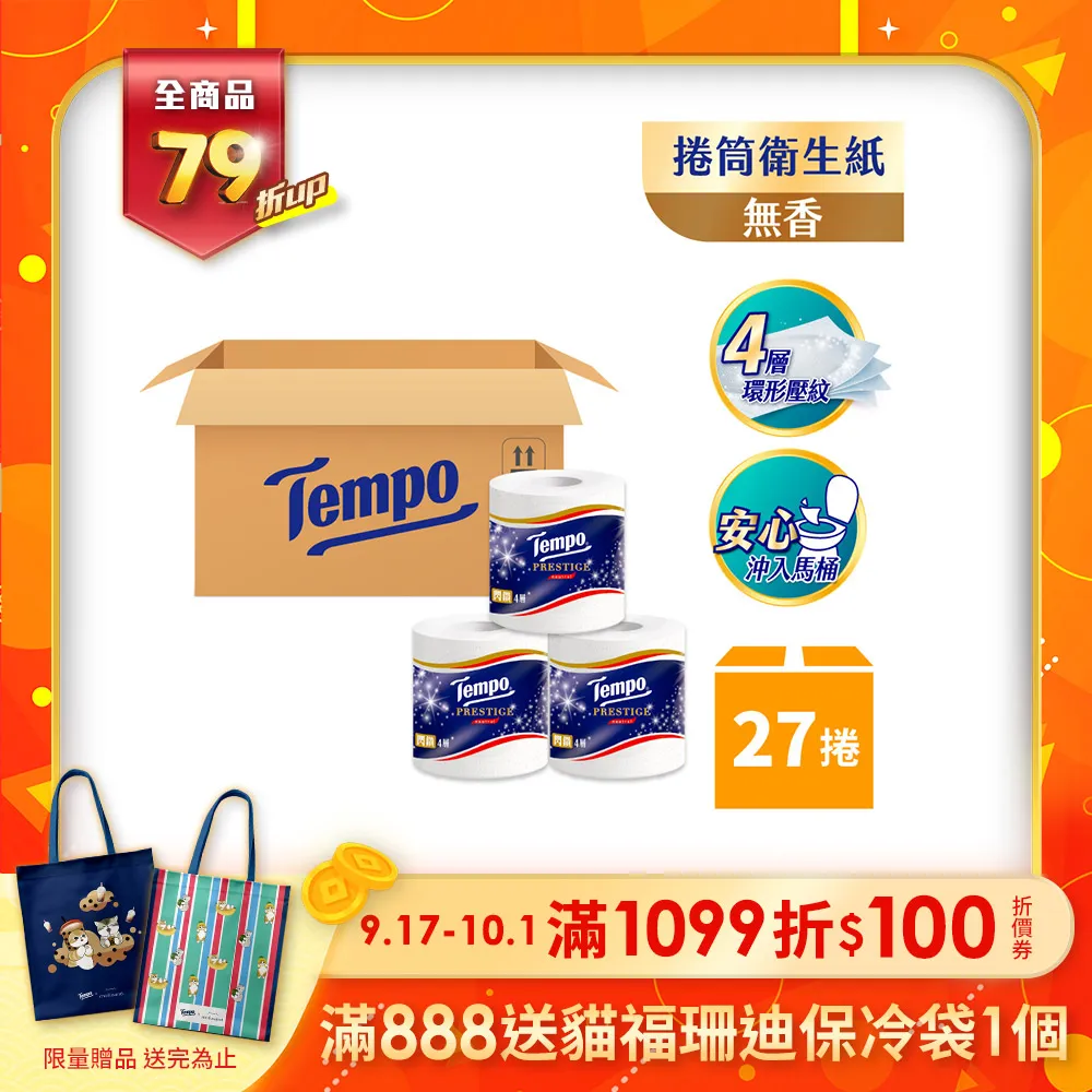 Tempo 閃鑽四層捲筒衛生紙-櫻花限量版(27捲/箱) 歷史價格詳細信息
