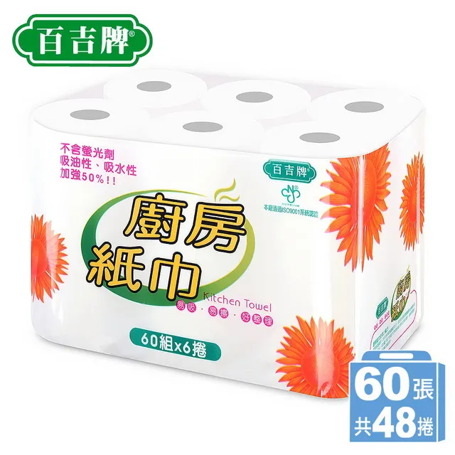百吉牌 廚房紙巾 60張x6捲x8串/箱 (整箱出貨) 歷史價格詳細信息