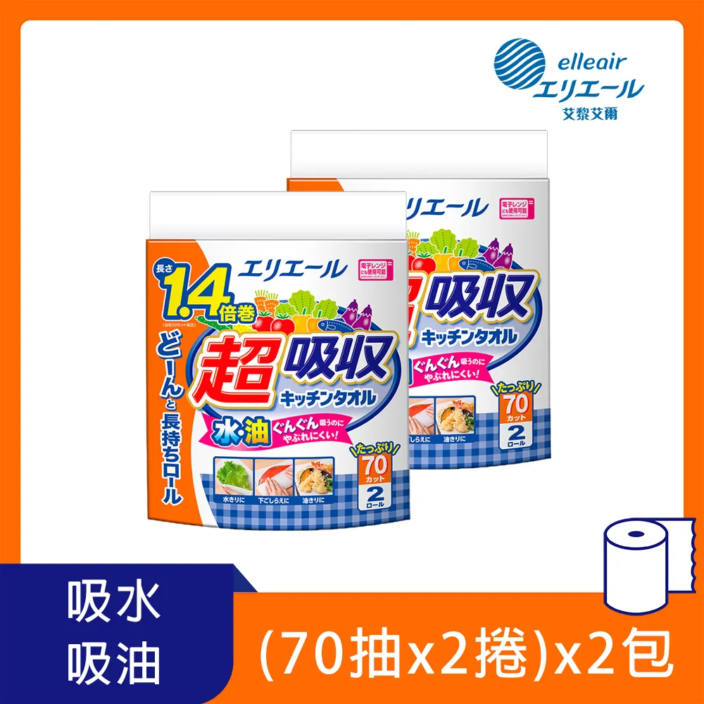 大王elleair超厚吸油吸水廚房紙巾100抽 歷史價格詳細信息