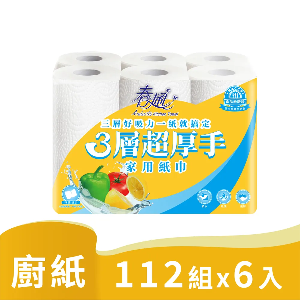 春風三層厚手一秒抽廚房紙巾(80抽x3包x8串/箱) 歷史價格詳細信息