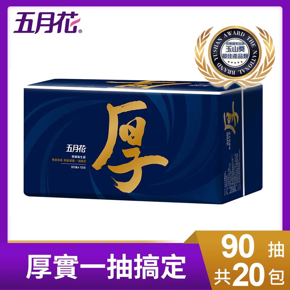 (2入組)五月花蓬厚柔頂級抽取式衛生紙100抽*8包 歷史價格詳細信息