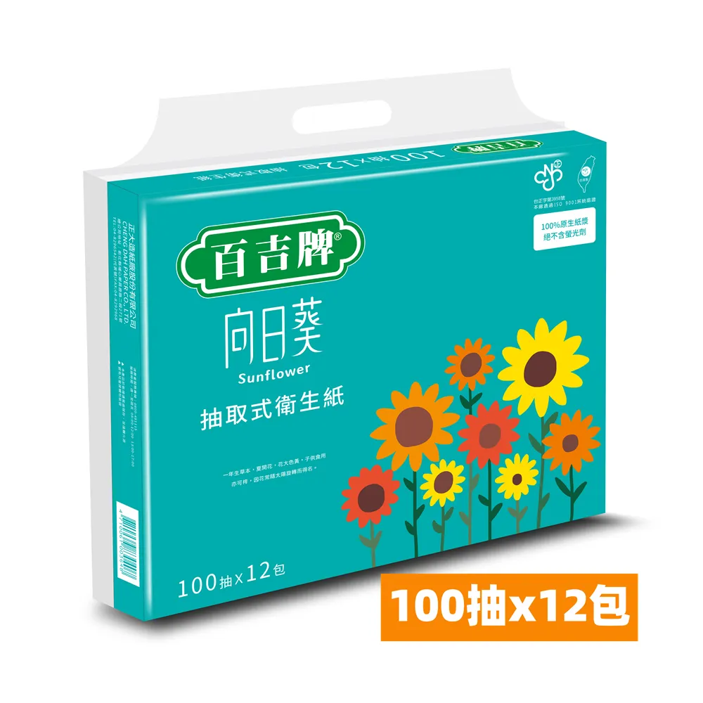 百吉牌 向日葵抽取式衛生紙110抽x12包x6串/箱 (整箱出貨) 歷史價格詳細信息