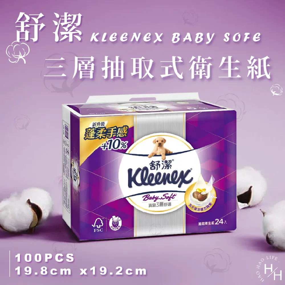 【Kleenex 舒潔】三層抽取式衛生紙 歷史價格詳細信息