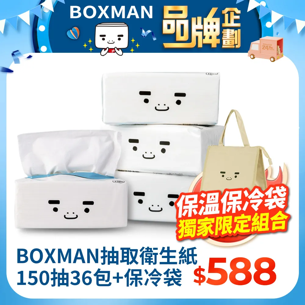 BOXMAN衛生紙2箱組 (超輕柔150抽60包+超棉柔三層100抽48包) 歷史價格詳細信息