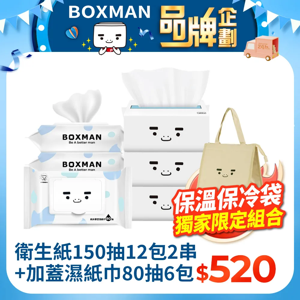 BOXMAN衛生紙2箱組 (超輕柔150抽60包+超棉柔三層100抽48包) 歷史價格詳細信息