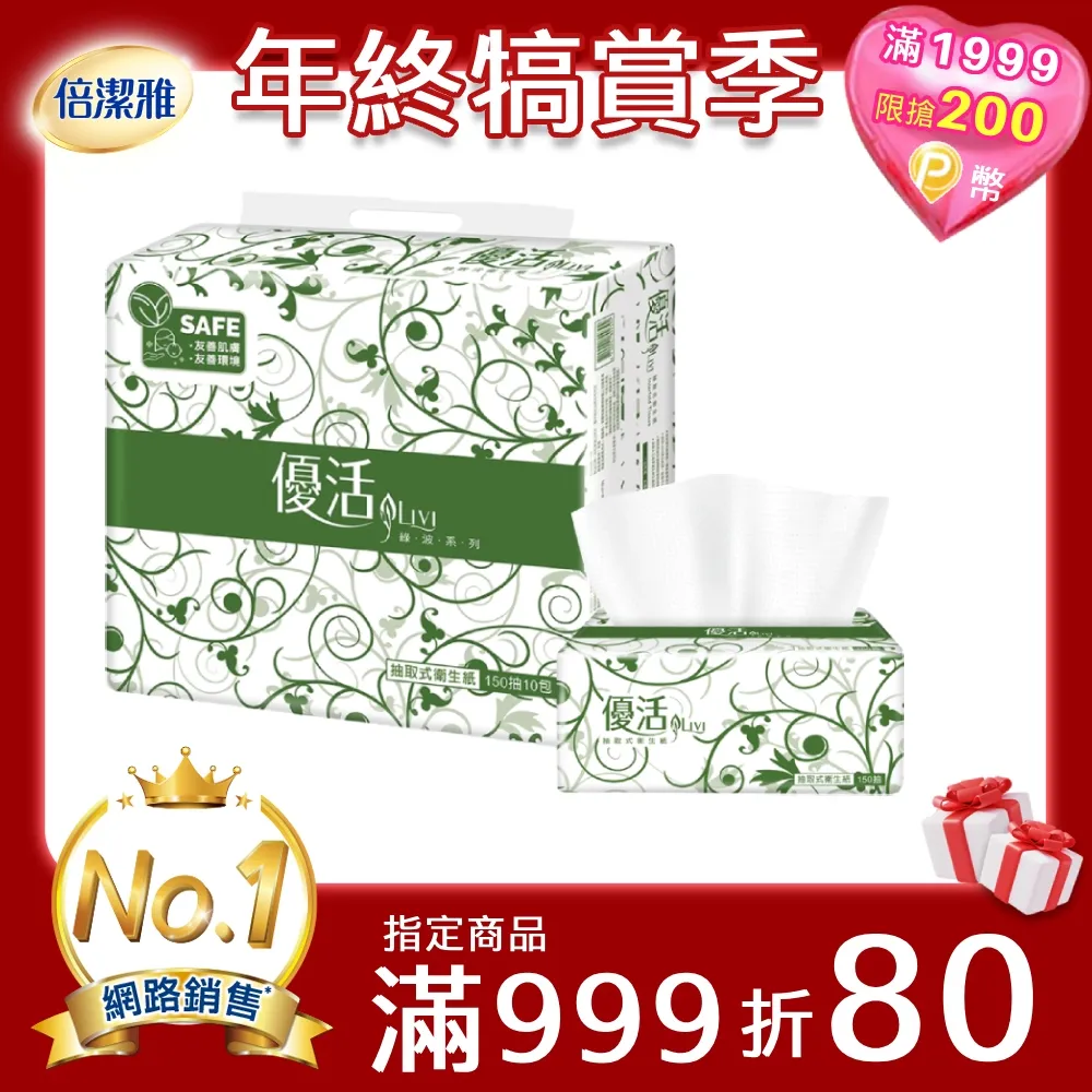Livi優活 抽取式面紙(80抽x96包/箱)(綠波系列) 歷史價格詳細信息