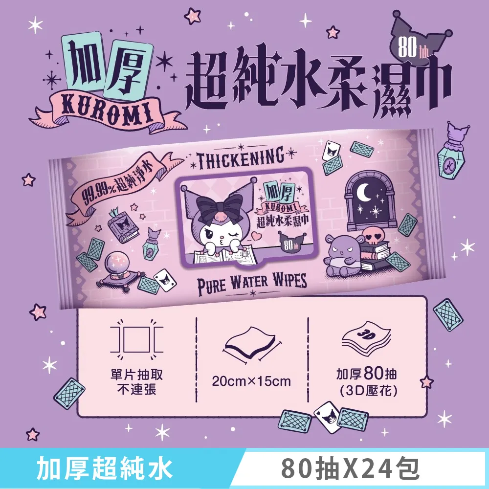 酷洛米抽取式抹布-好朋友款 12抽/盒 歷史價格詳細信息