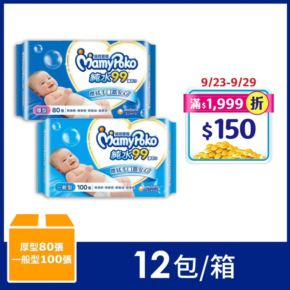 滿意寶寶 天生柔嫩溫和純水濕巾-補充包 箱購24包 (一般型100抽/厚型80抽) 歷史價格詳細信息