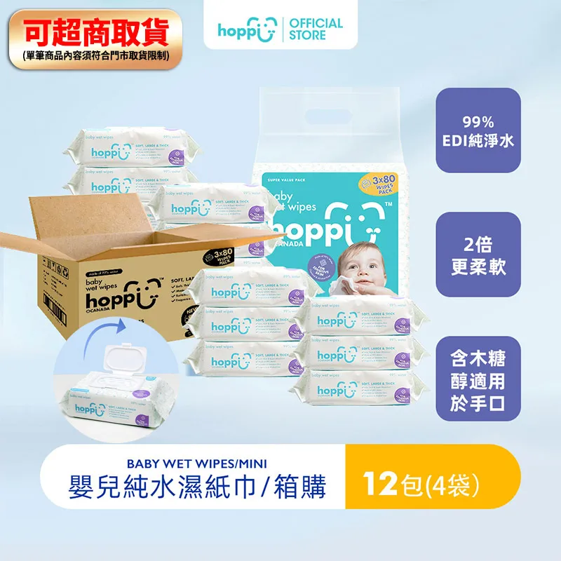 Hoppi 80抽嬰兒純水濕紙巾3包 嬰兒有機酵素洗衣精1800ml1瓶（薰衣草味）組合 歷史價格詳細信息