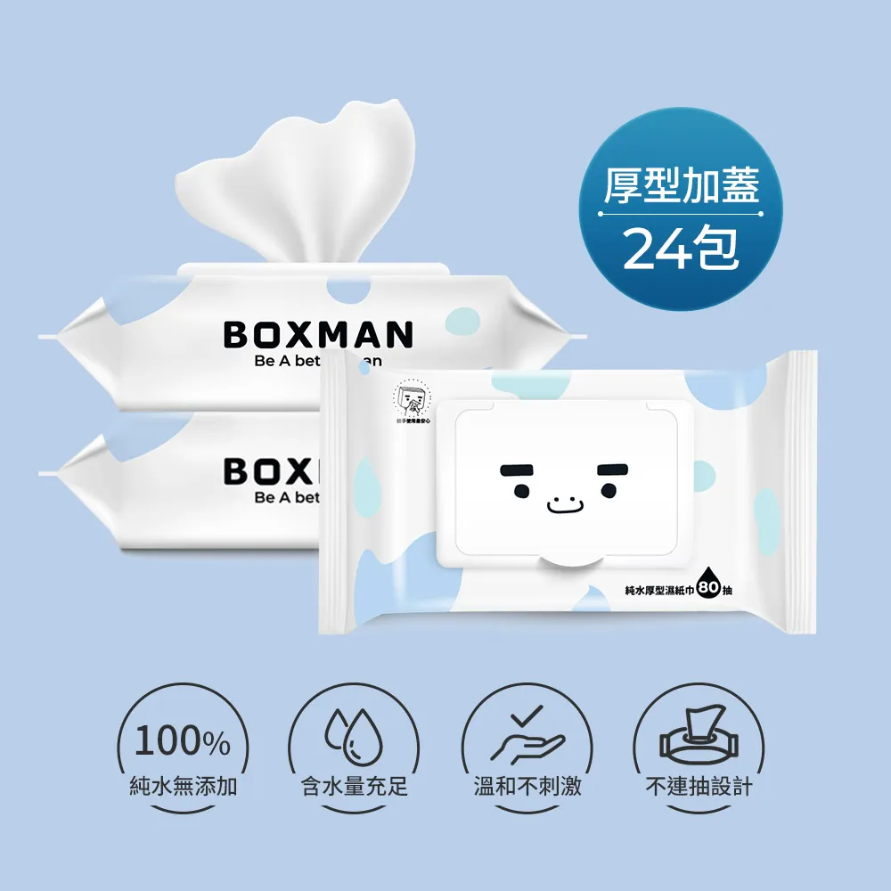Boxman純水加蓋厚型濕紙巾80抽*4包組 歷史價格詳細信息