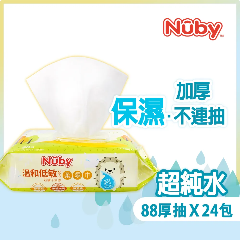 【Nuby】EDI超純水柔濕巾(88抽/3包) ｜超純水 不連抽 包包附蓋 保溼成分 歷史價格詳細信息