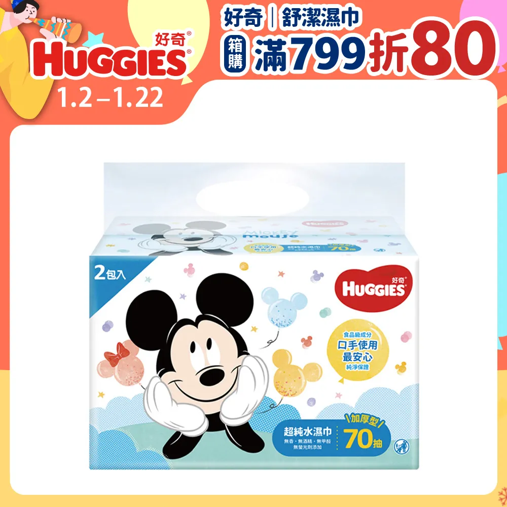 好奇 迪士尼限定米奇米妮厚型純水濕巾 (20抽x4包x15串/箱) 歷史價格詳細信息