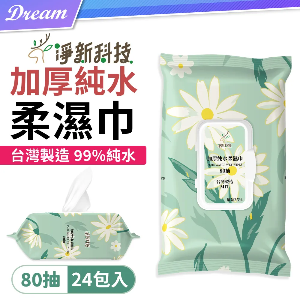 淨新加厚純水柔濕巾【10抽X200包】箱購 歷史價格詳細信息