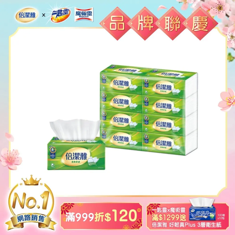 倍潔雅抽取式衛生紙(100抽x96包)/箱 歷史價格詳細信息