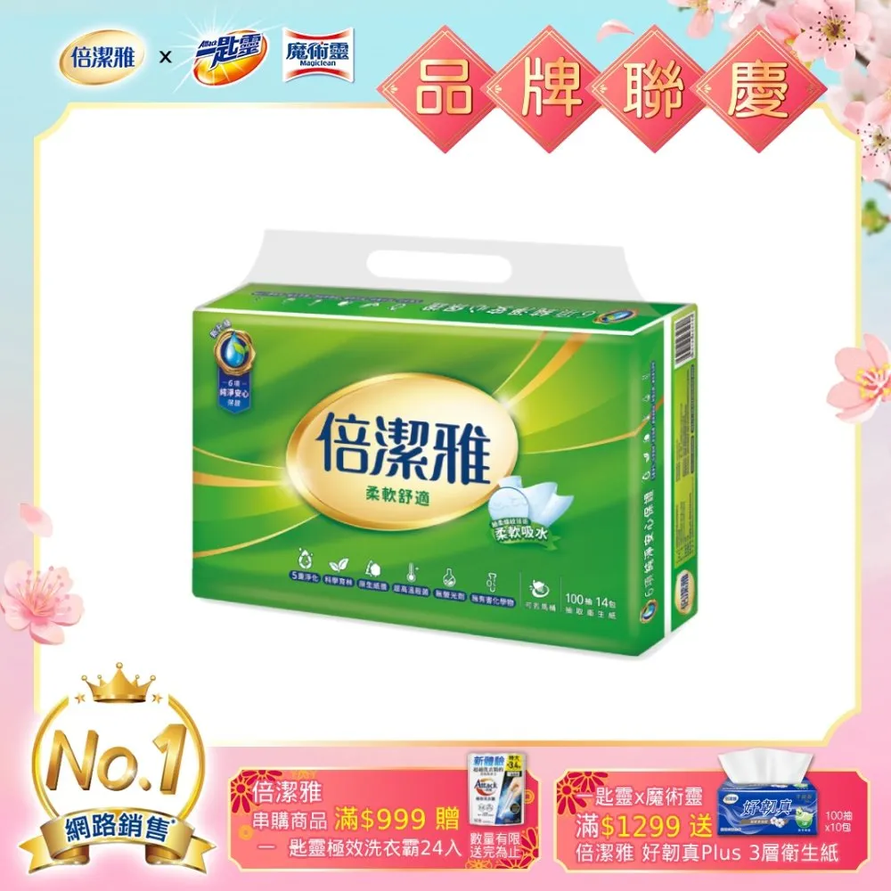 倍潔雅抽取式衛生紙(100抽x96包)/箱 歷史價格詳細信息