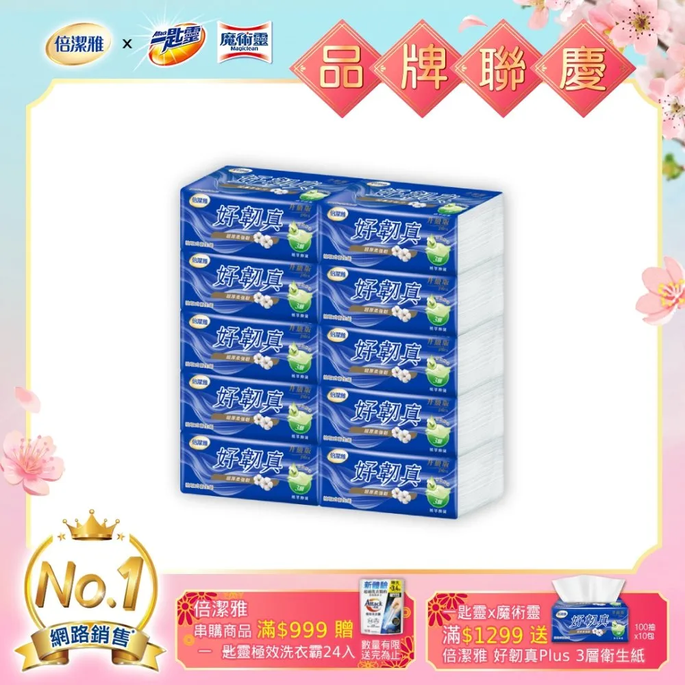 倍潔雅好韌真Plus 3層抽取衛生紙PEFC-茶樹精油抑菌(100抽10包6袋) 歷史價格詳細信息