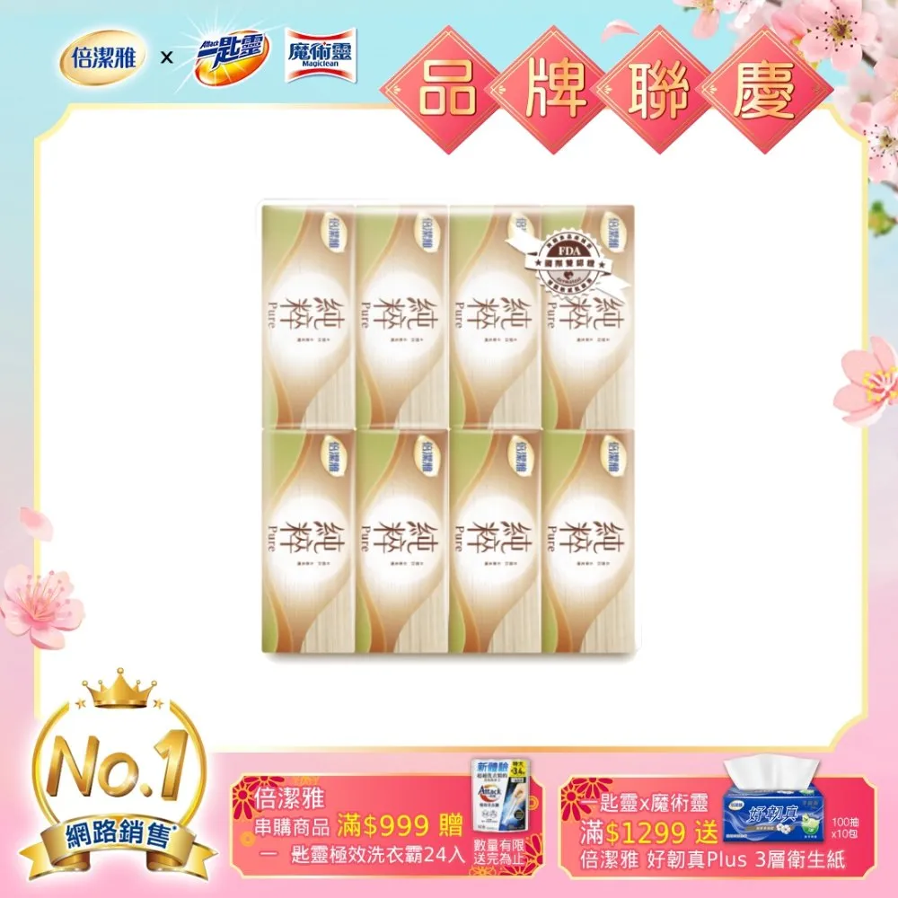 倍潔雅純粹Pure無漂白捲筒衛生紙300組12入6袋/箱 歷史價格詳細信息