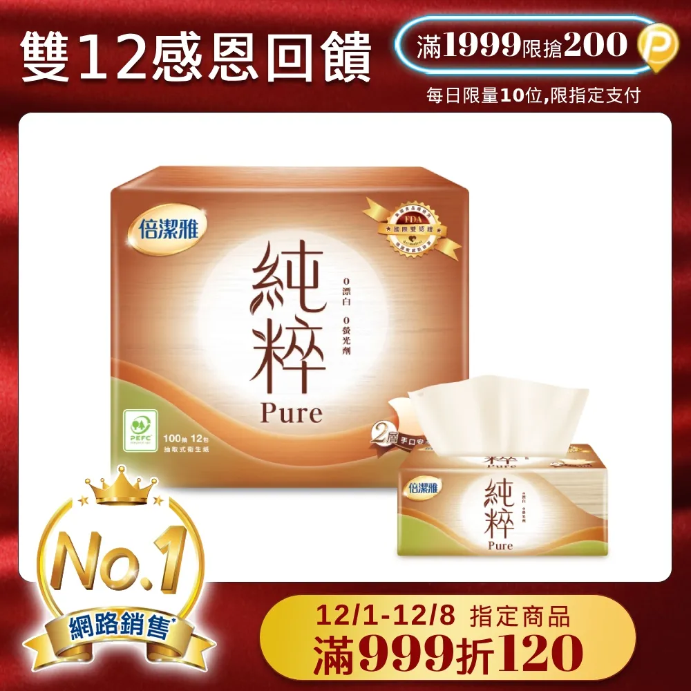 倍潔雅純粹Pure無漂白捲筒衛生紙300組12入6袋/箱 歷史價格詳細信息